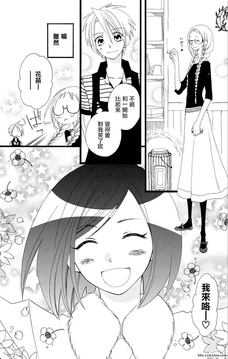 说谎的莉莉 第63话 第4页