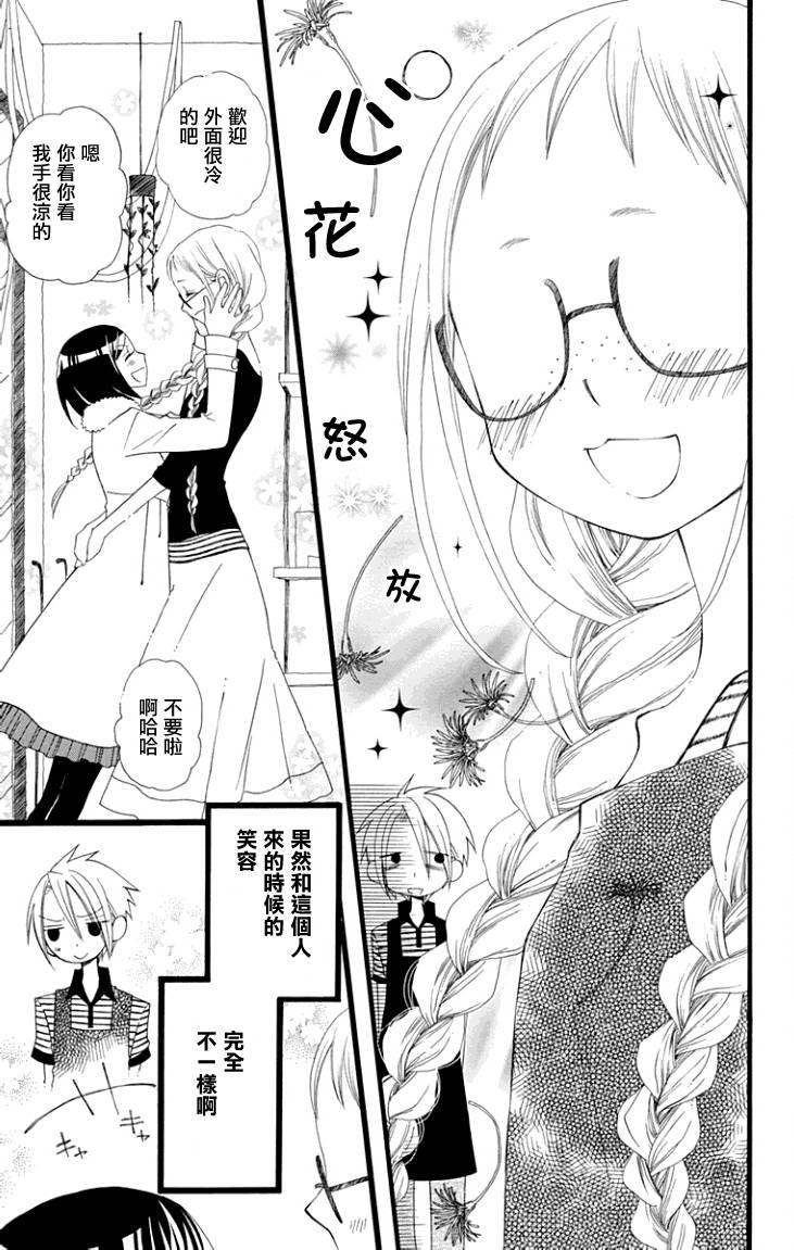 说谎的莉莉 第63话 第5页