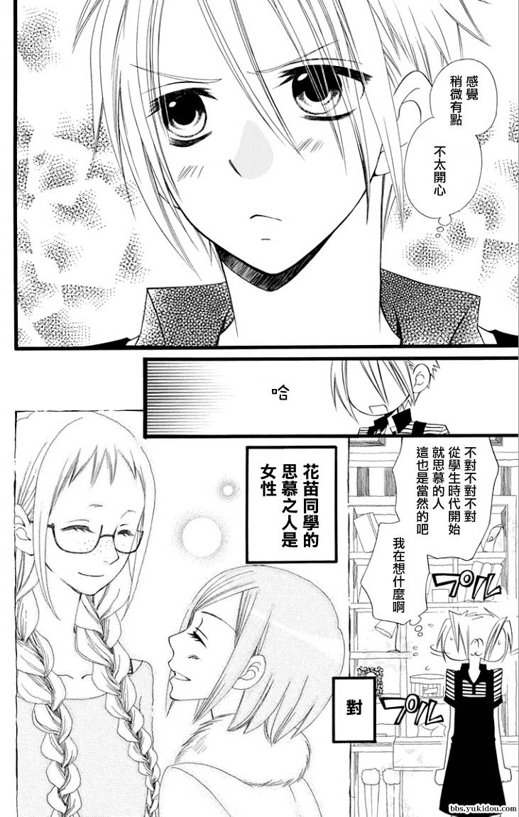 说谎的莉莉 第63话 第6页