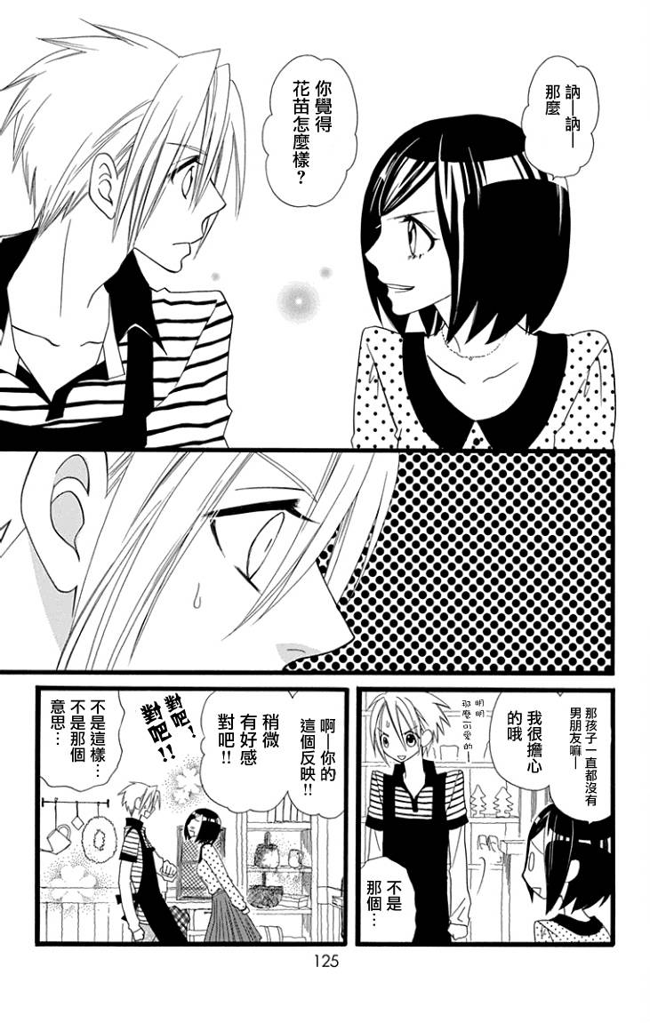 说谎的莉莉 第63话 第9页