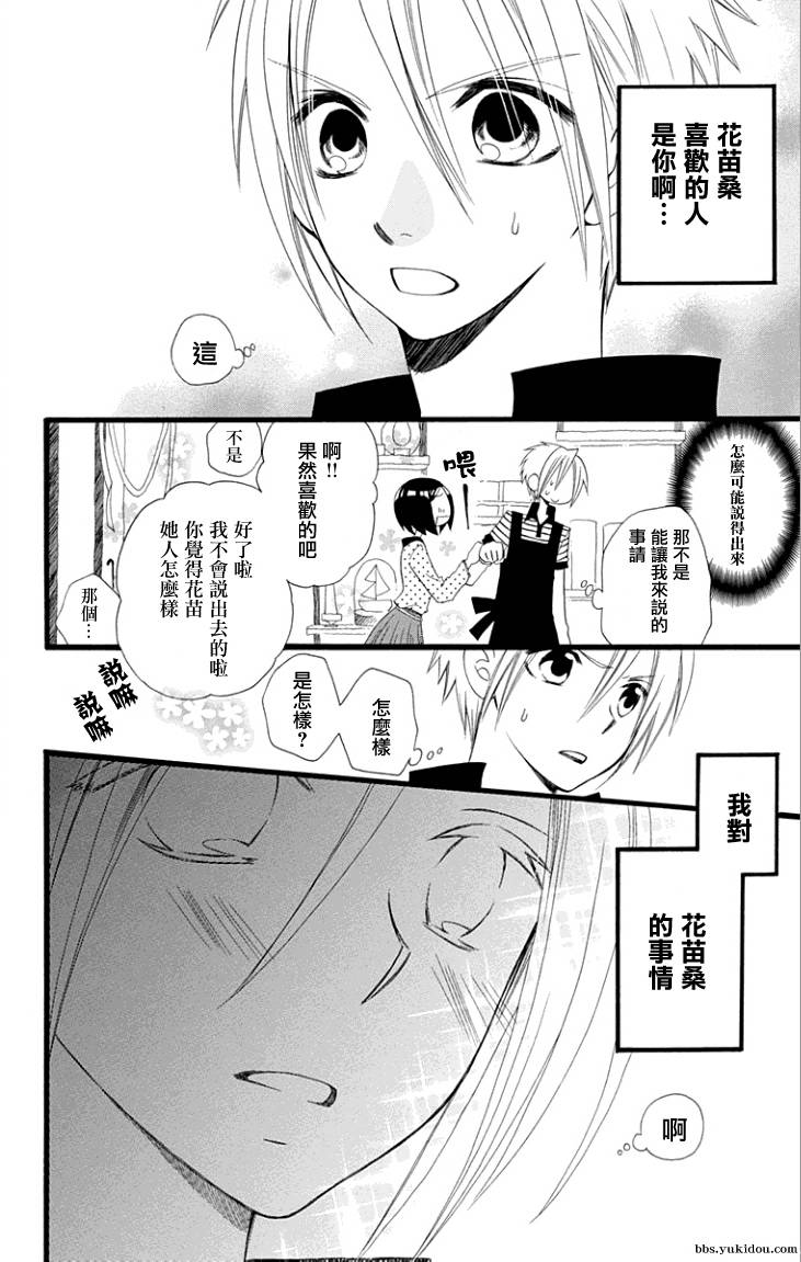 说谎的莉莉 第63话 第10页