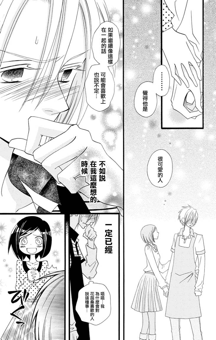 说谎的莉莉 第63话 第11页