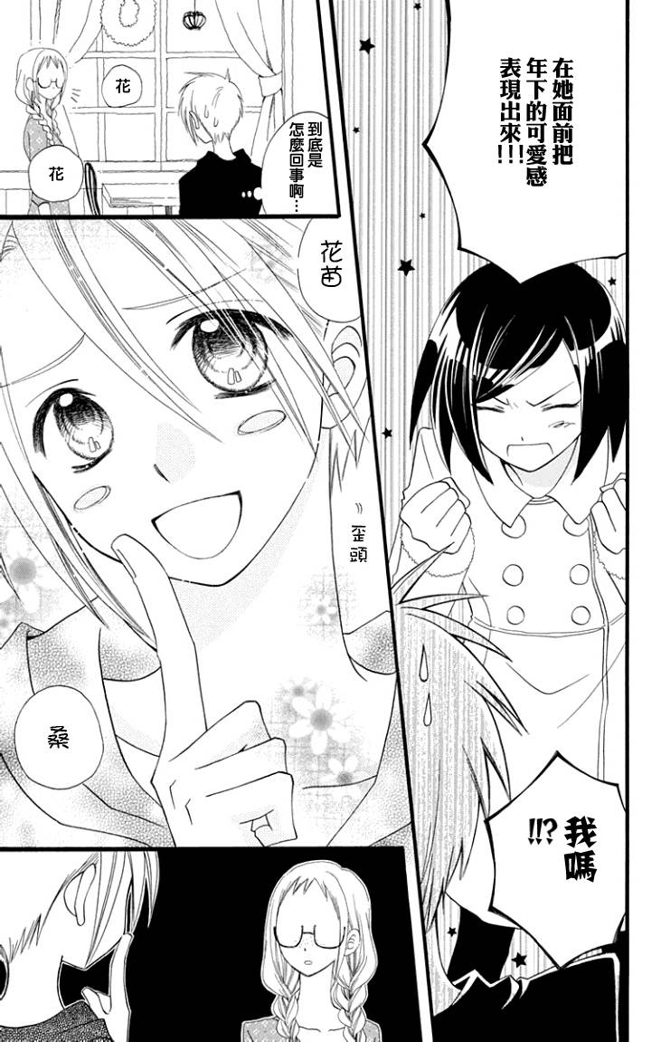 说谎的莉莉 第63话 第15页