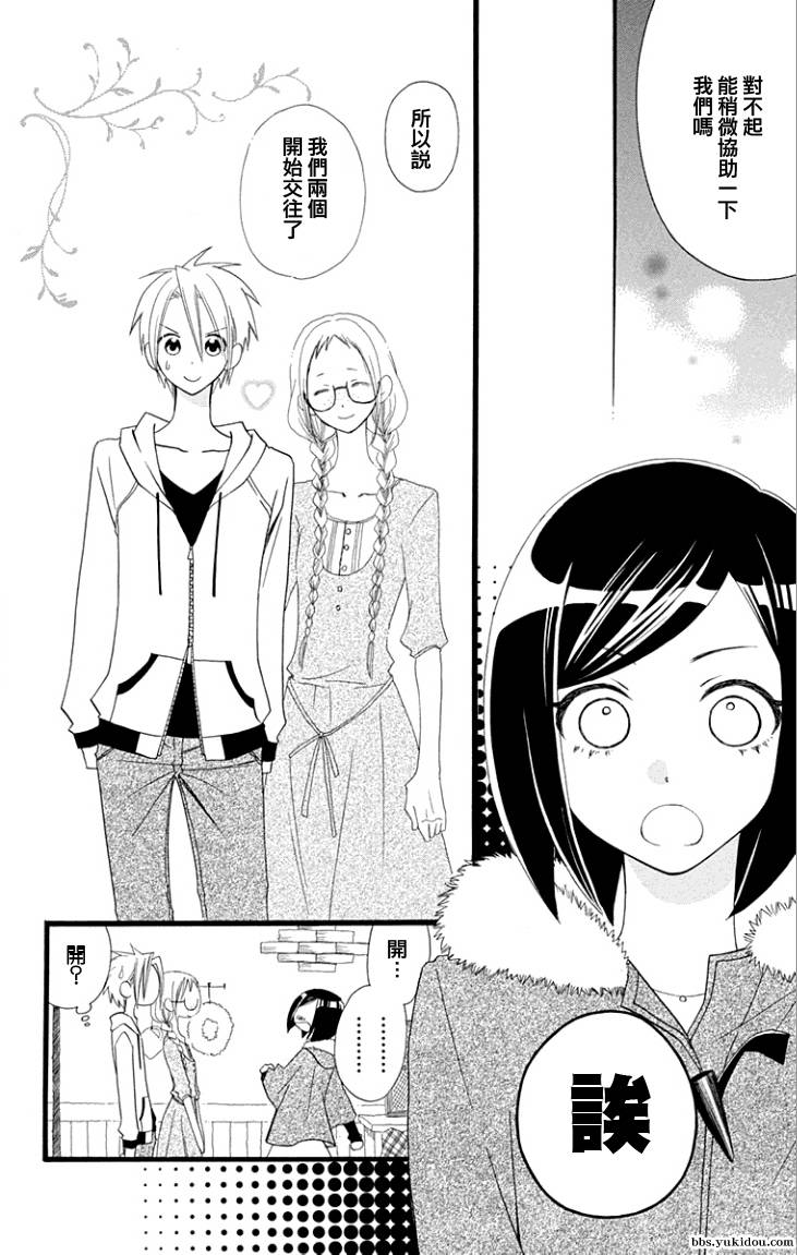 说谎的莉莉 第63话 第18页