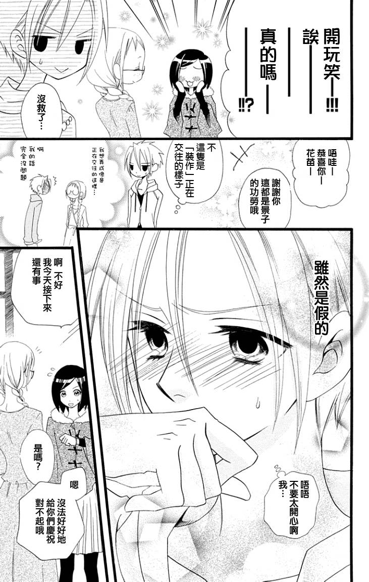 说谎的莉莉 第63话 第19页