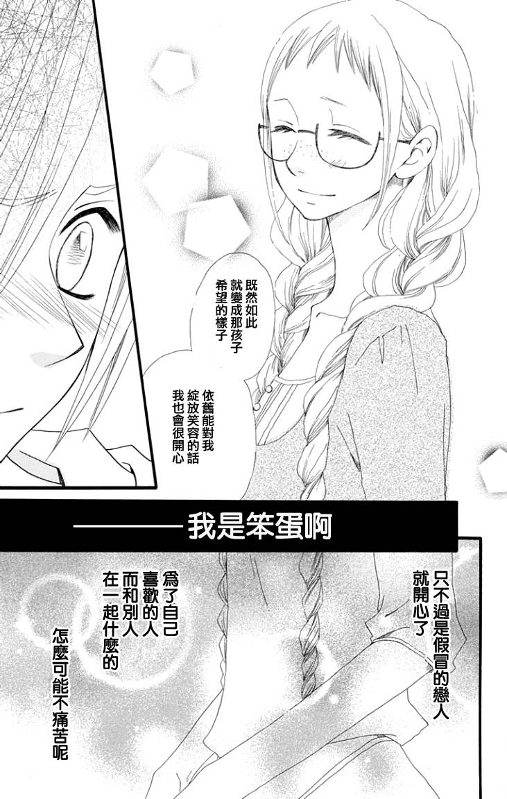 说谎的莉莉 第63话 第21页