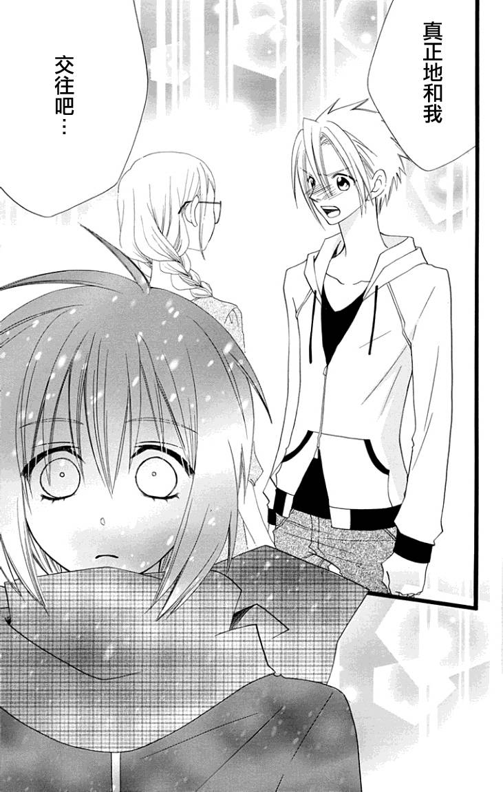 说谎的莉莉 第63话 第23页