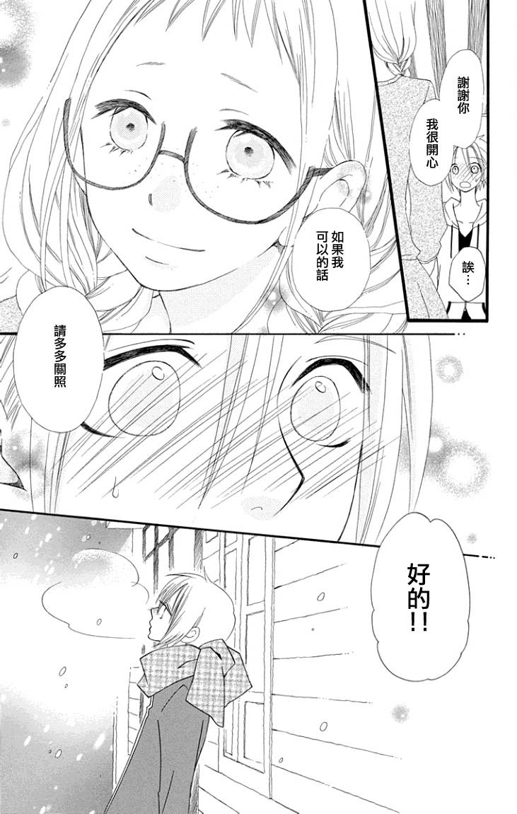 说谎的莉莉 第63话 第25页