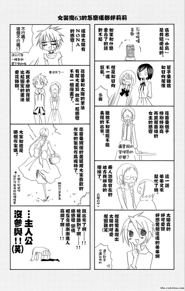 说谎的莉莉 第63话 第26页