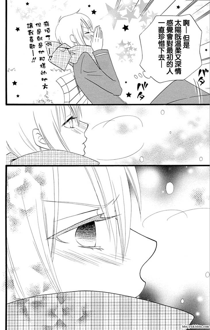 说谎的莉莉 第64话 第3页