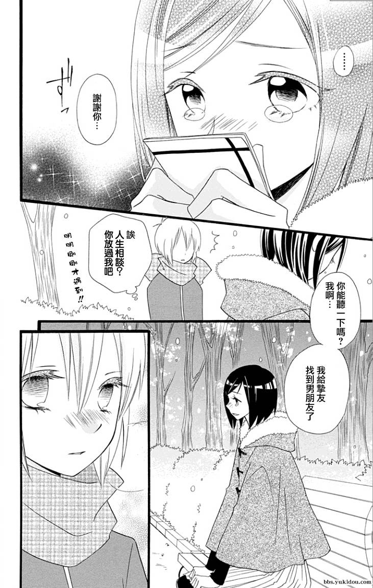 说谎的莉莉 第64话 第7页