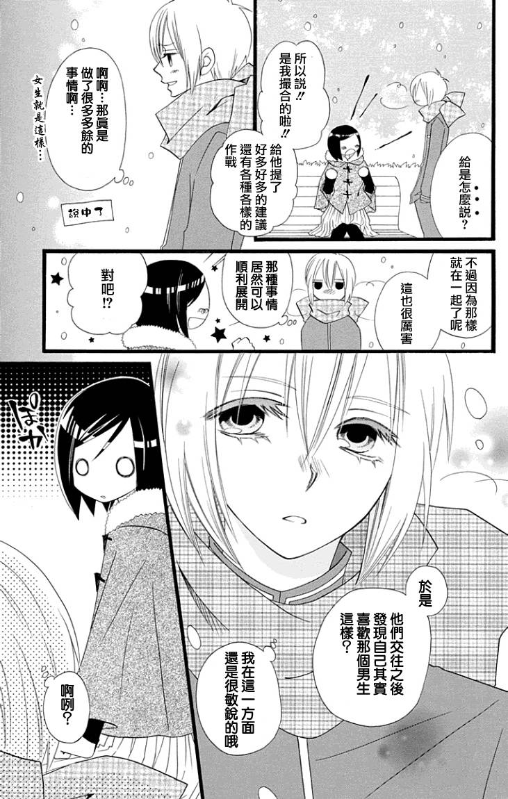 说谎的莉莉 第64话 第8页