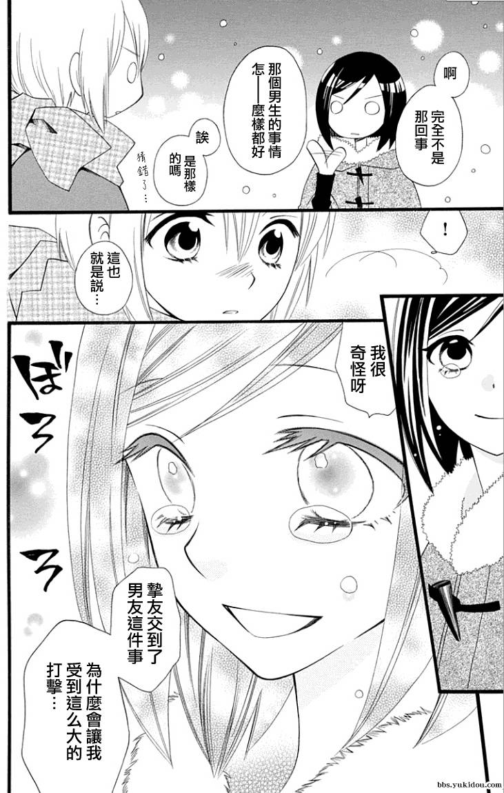 说谎的莉莉 第64话 第9页