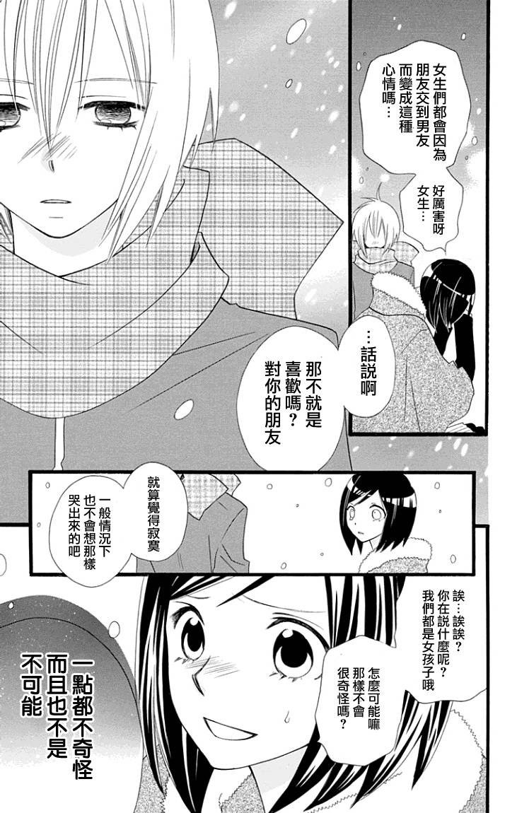 说谎的莉莉 第64话 第10页