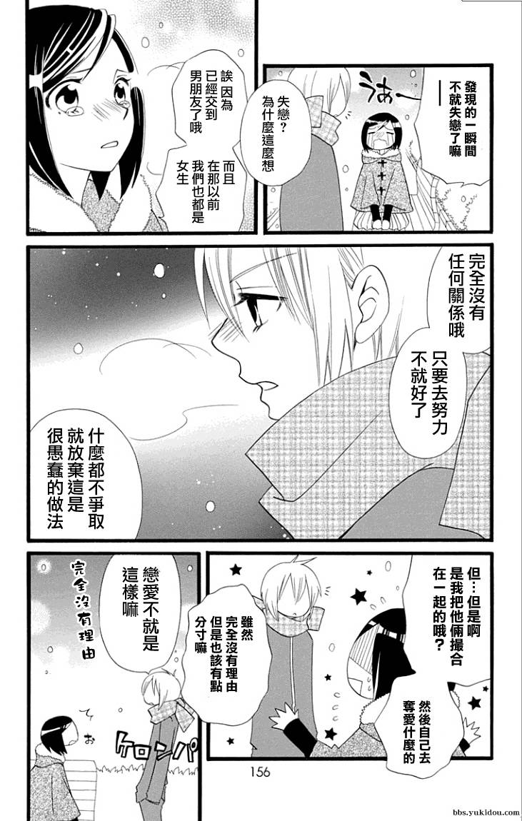 说谎的莉莉 第64话 第13页