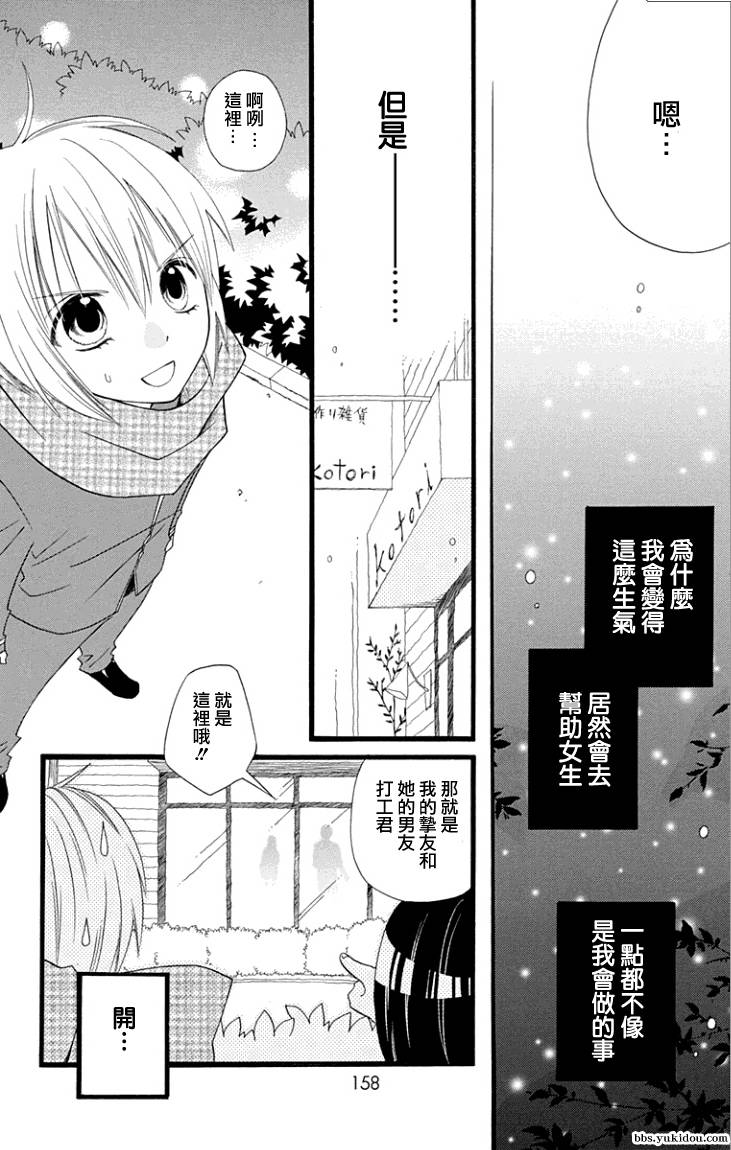 说谎的莉莉 第64话 第15页