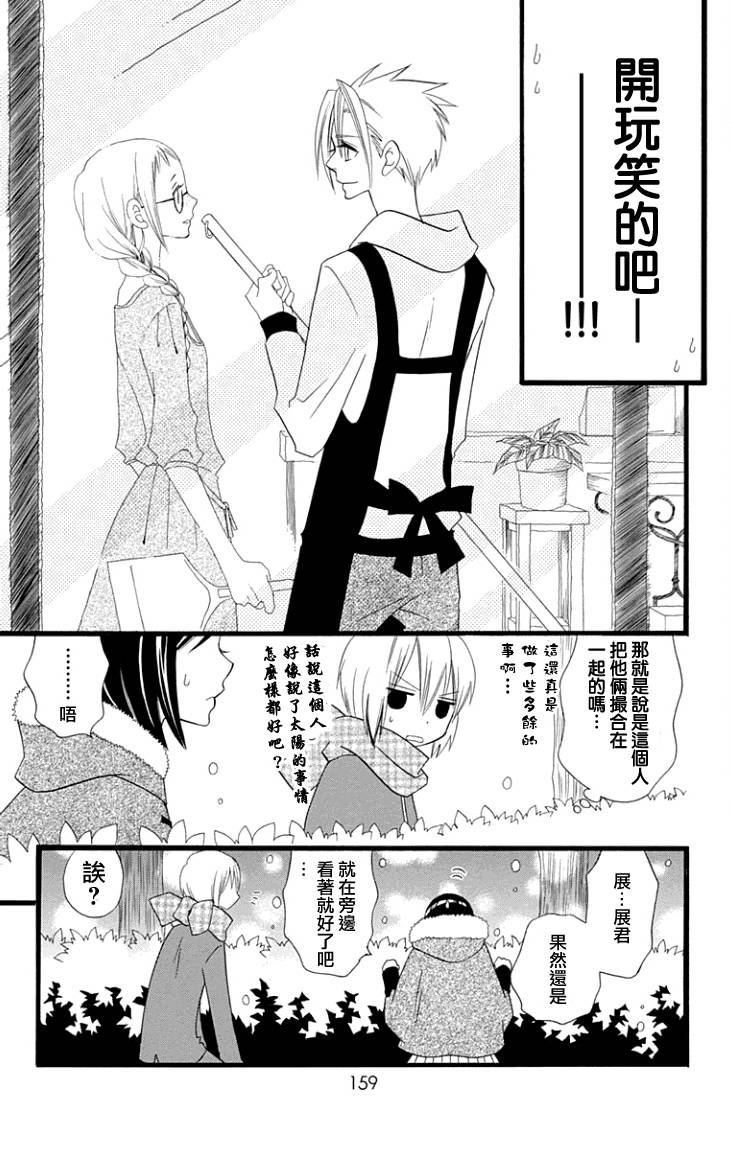 说谎的莉莉 第64话 第16页