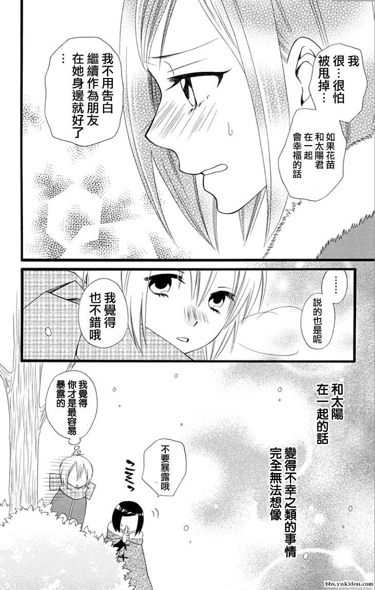 说谎的莉莉 第64话 第17页