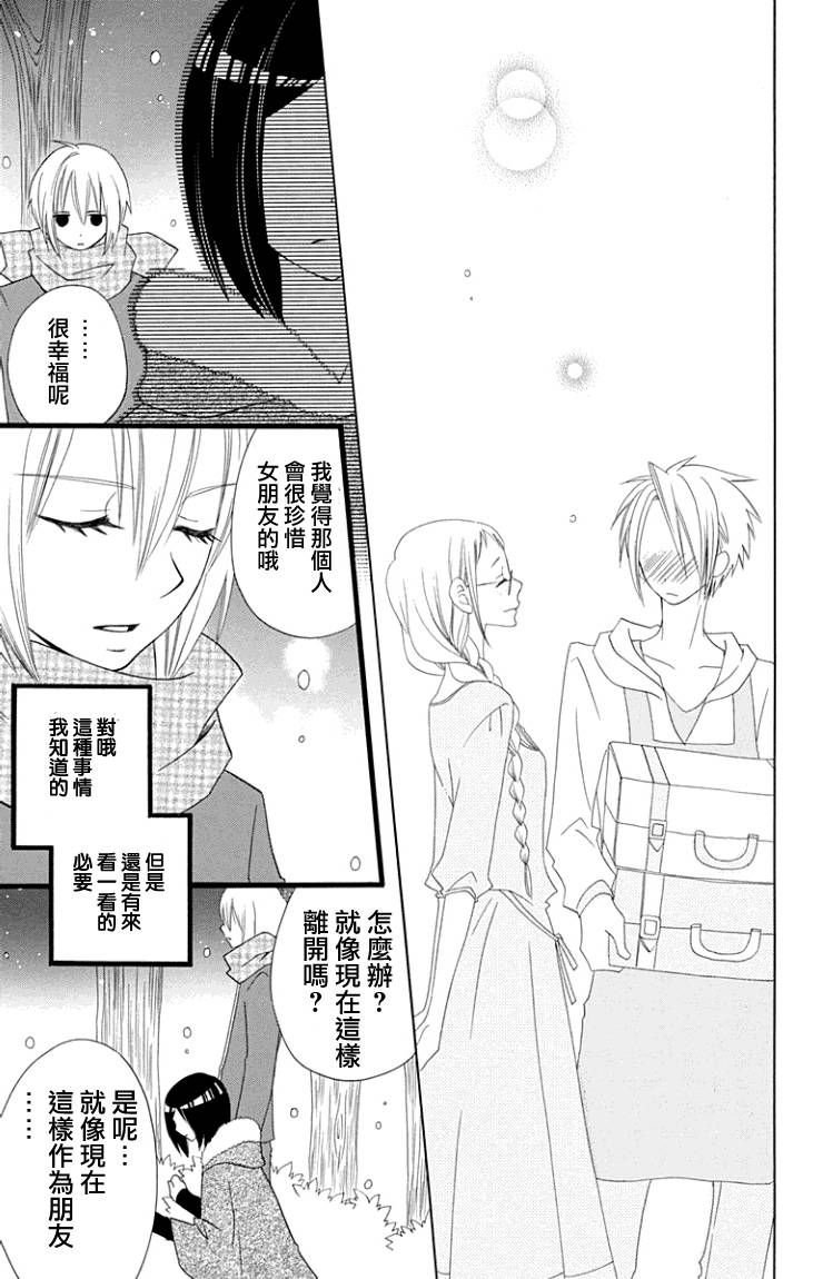 说谎的莉莉 第64话 第20页