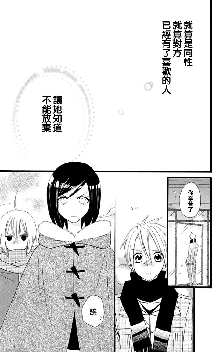 说谎的莉莉 第64话 第22页