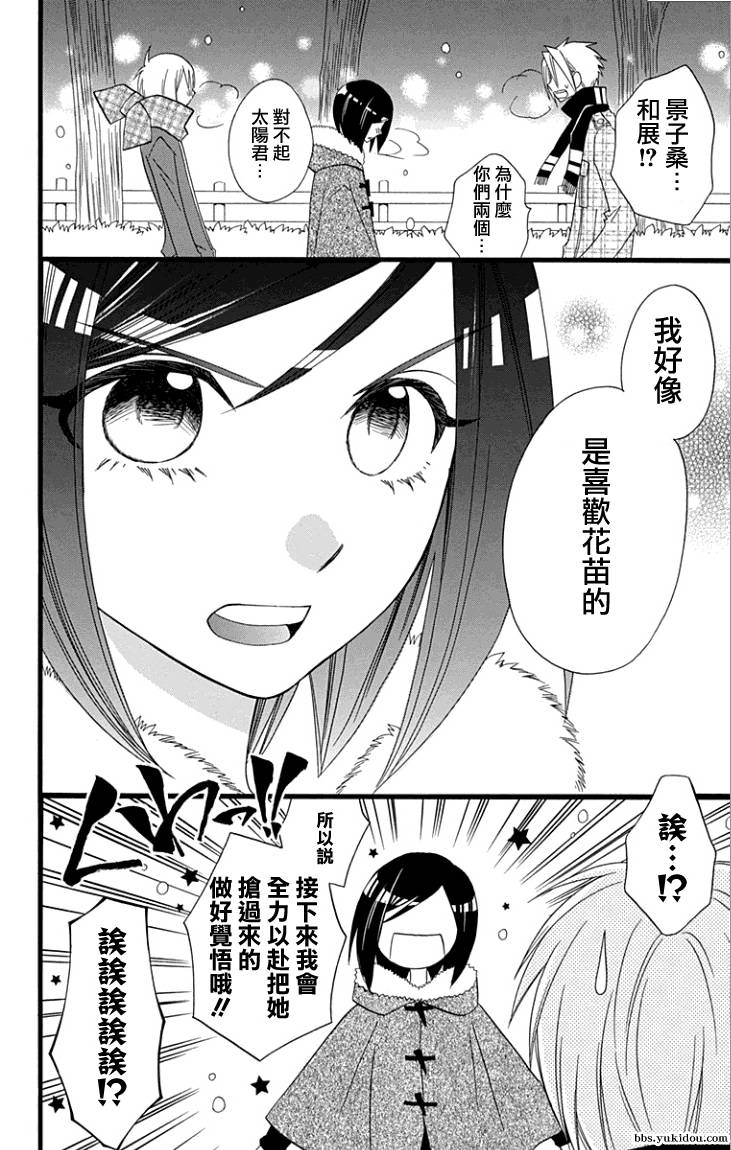 说谎的莉莉 第64话 第23页