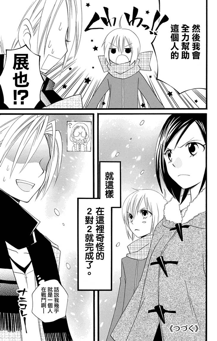 说谎的莉莉 第64话 第24页