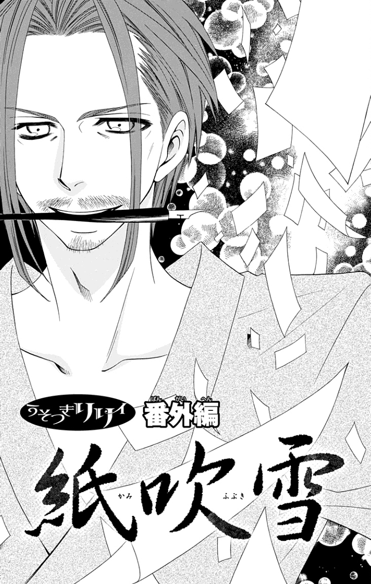 说谎的莉莉 第64话 第26页