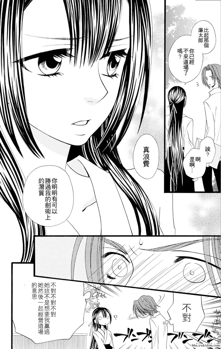 说谎的莉莉 第64话 第31页