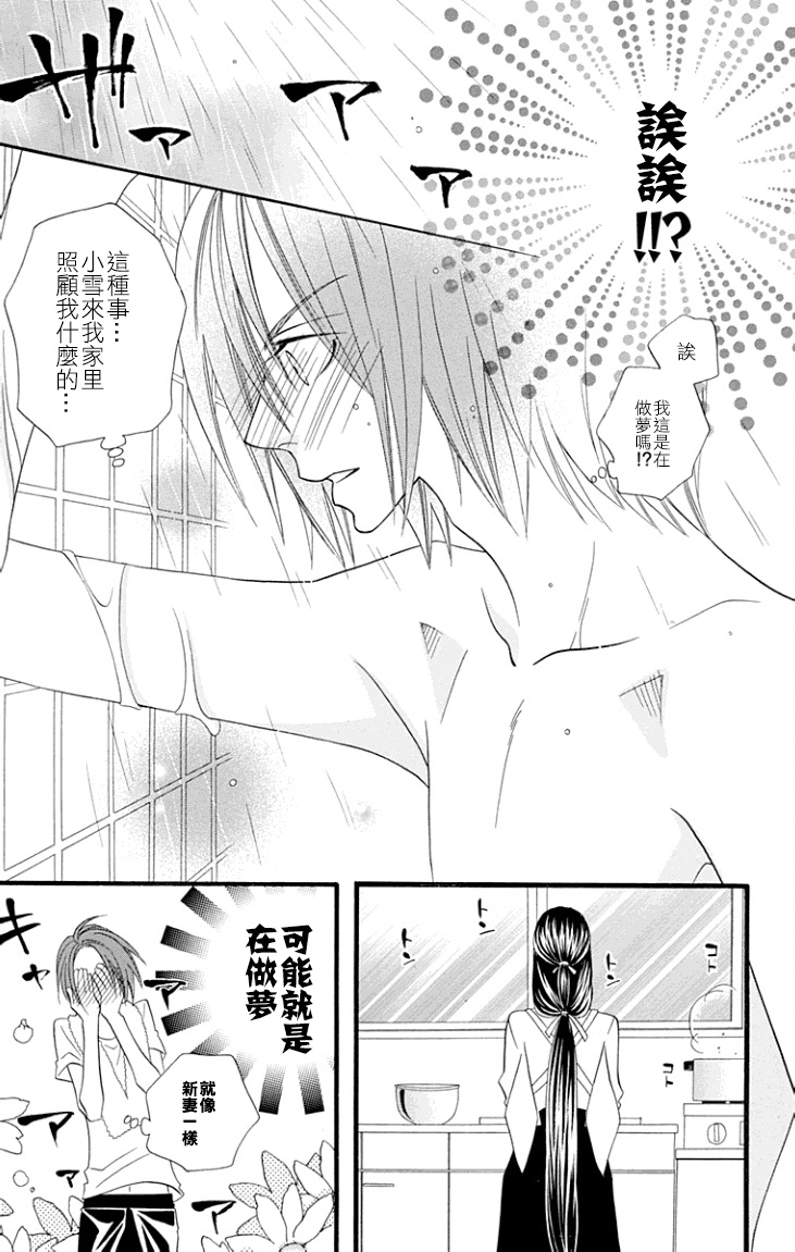 说谎的莉莉 第64话 第36页