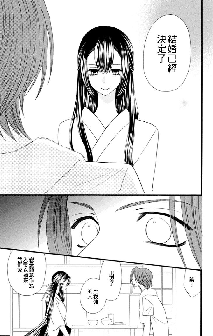 说谎的莉莉 第64话 第38页