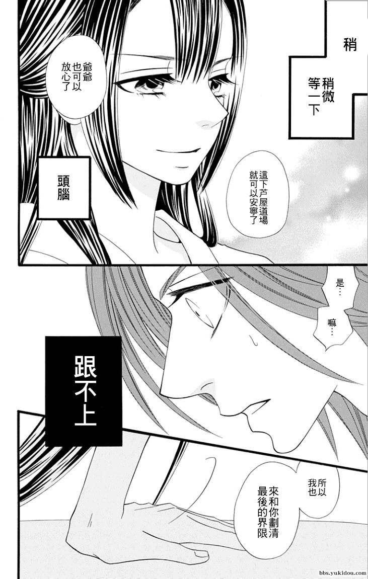 说谎的莉莉 第64话 第39页