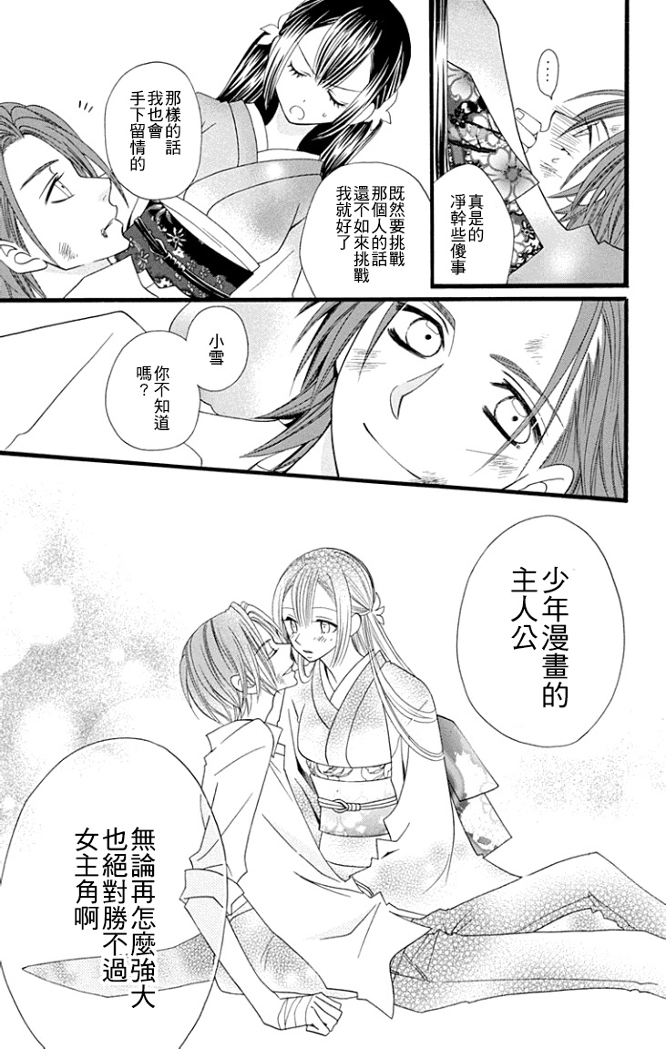 说谎的莉莉 第64话 第54页