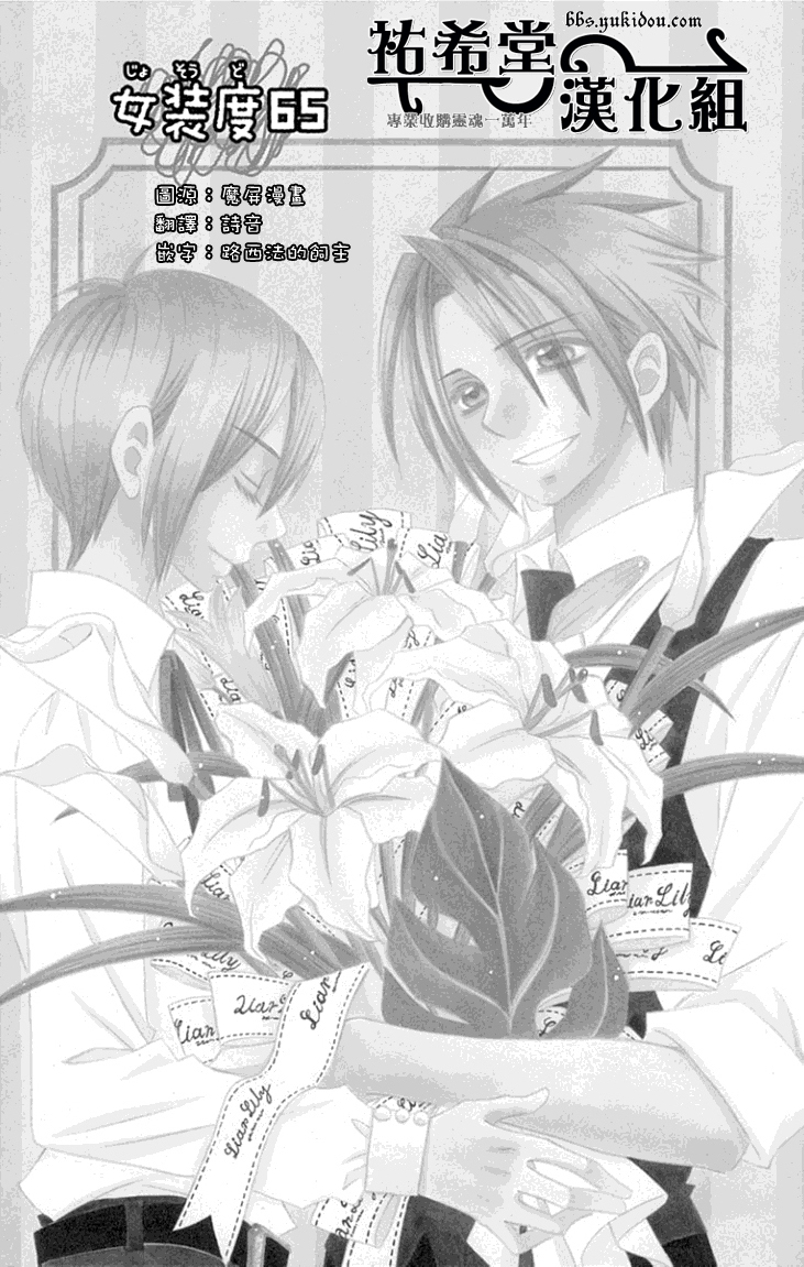 说谎的莉莉 第65话 第0页