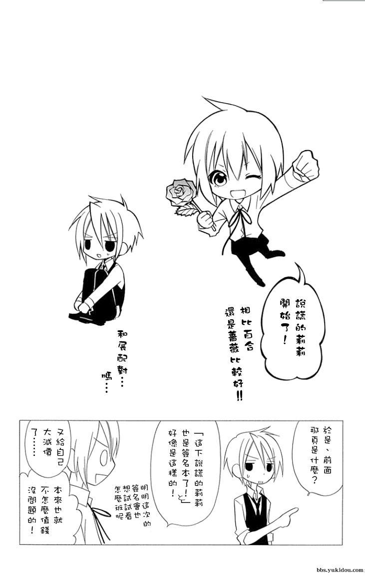 说谎的莉莉 第65话 第1页