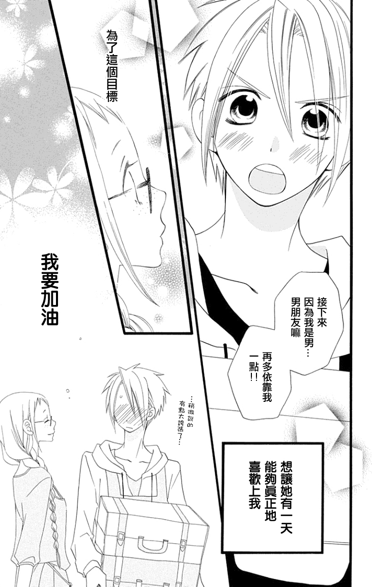 说谎的莉莉 第65话 第4页