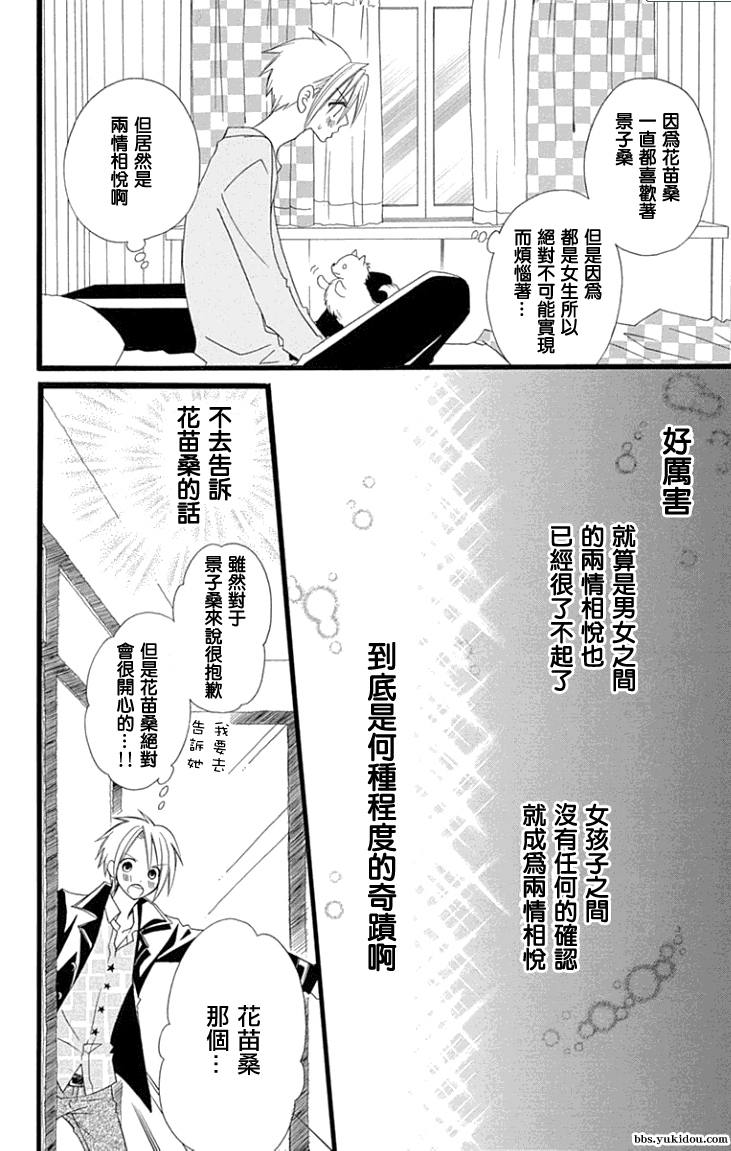 说谎的莉莉 第65话 第7页