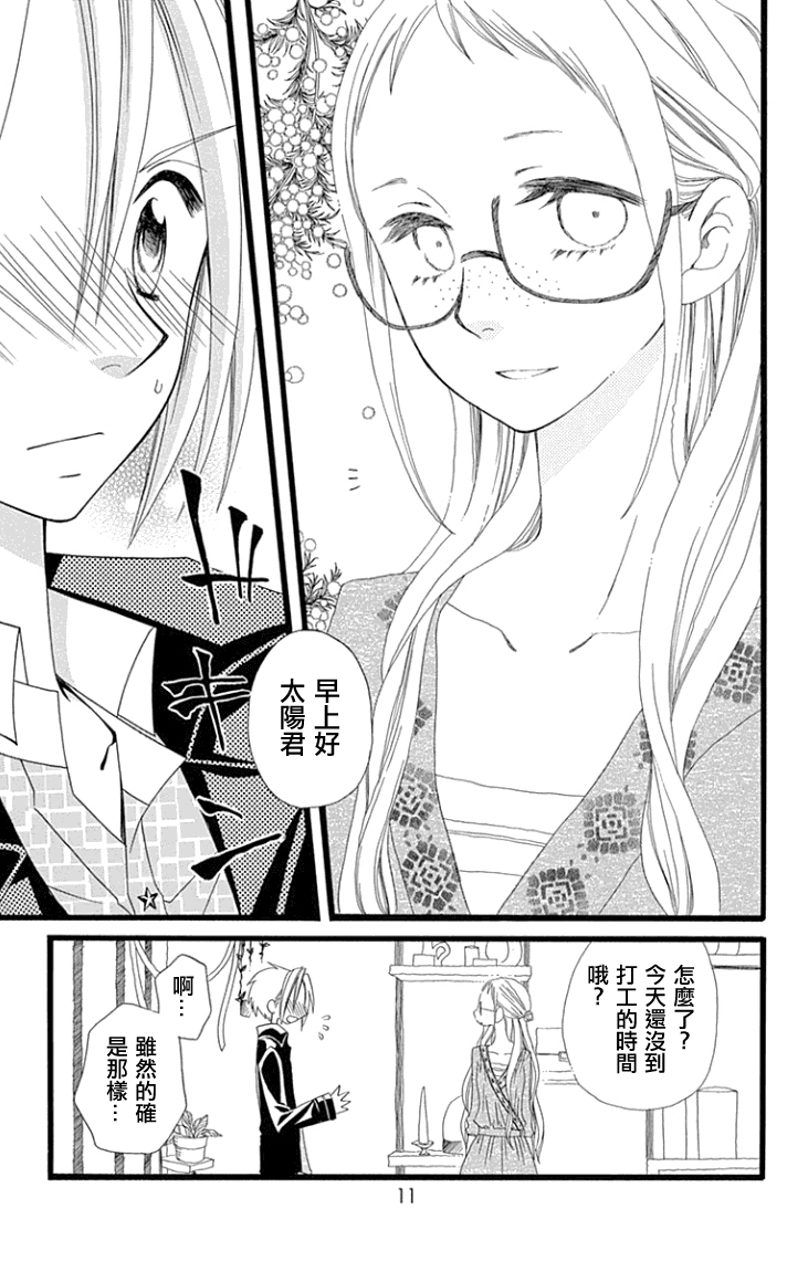 说谎的莉莉 第65话 第8页