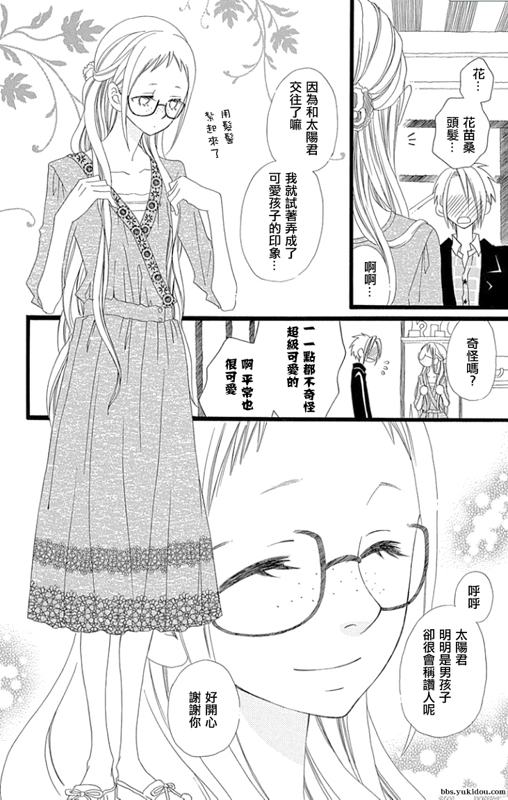 说谎的莉莉 第65话 第9页