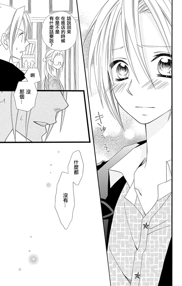 说谎的莉莉 第65话 第10页