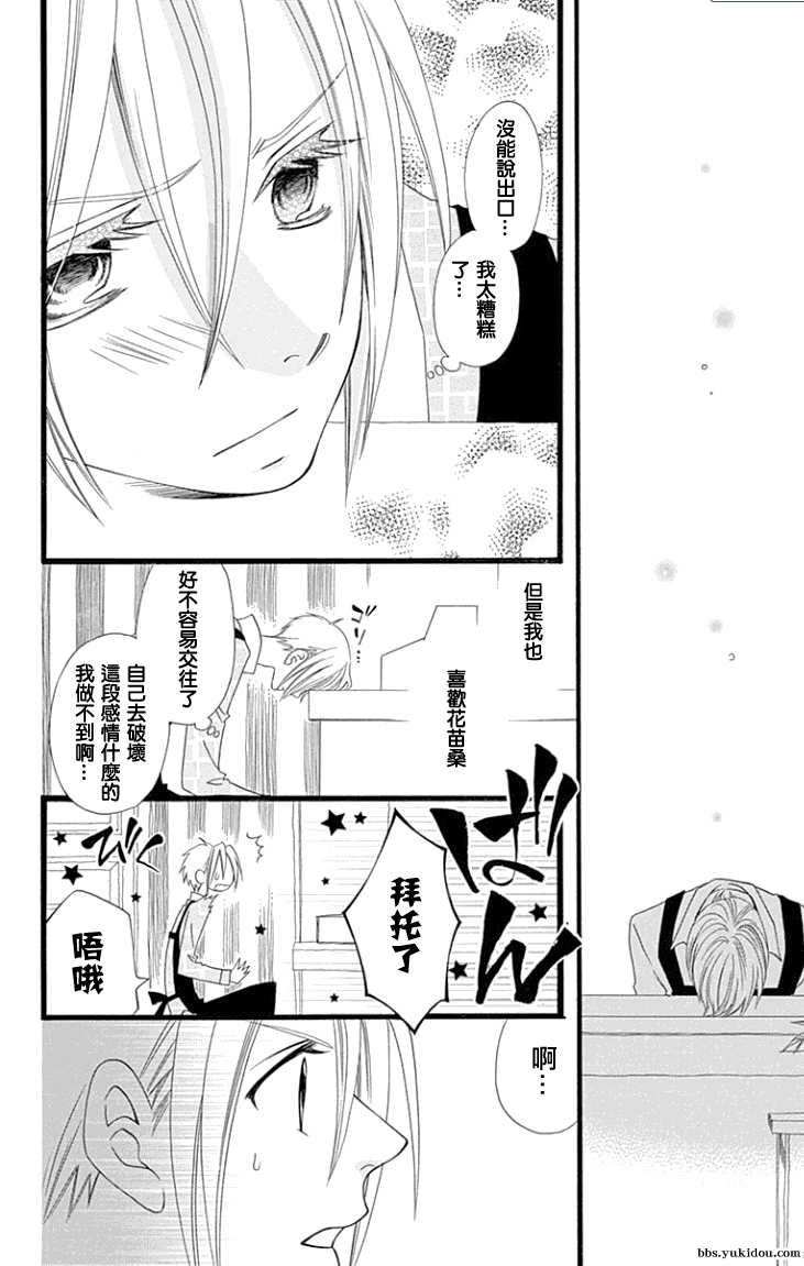 说谎的莉莉 第65话 第11页