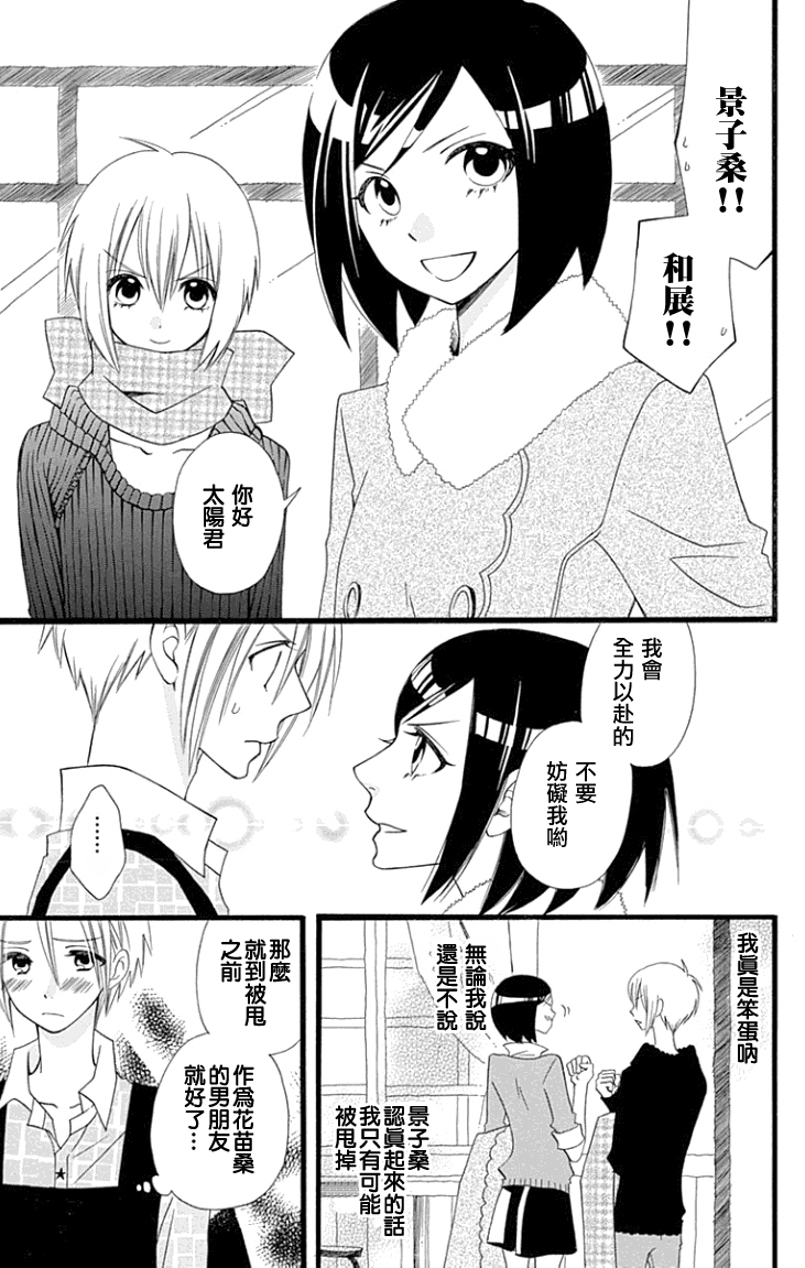 说谎的莉莉 第65话 第12页