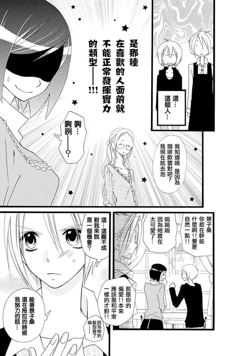 说谎的莉莉 第65话 第14页