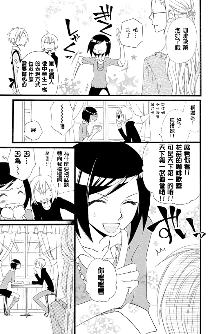 说谎的莉莉 第65话 第16页