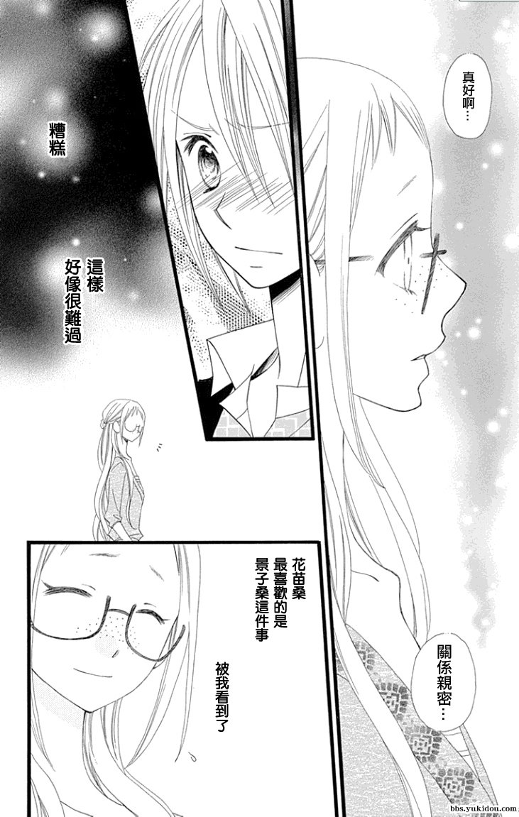 说谎的莉莉 第65话 第17页