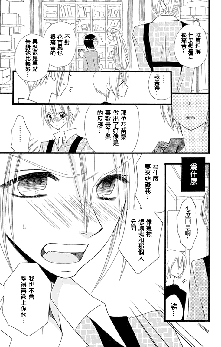 说谎的莉莉 第65话 第18页