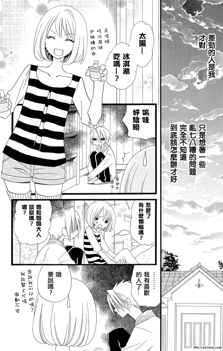 说谎的莉莉 第65话 第21页