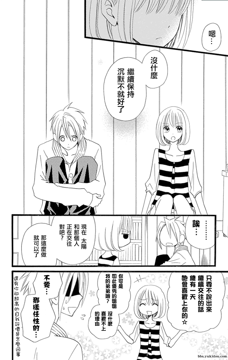 说谎的莉莉 第65话 第23页