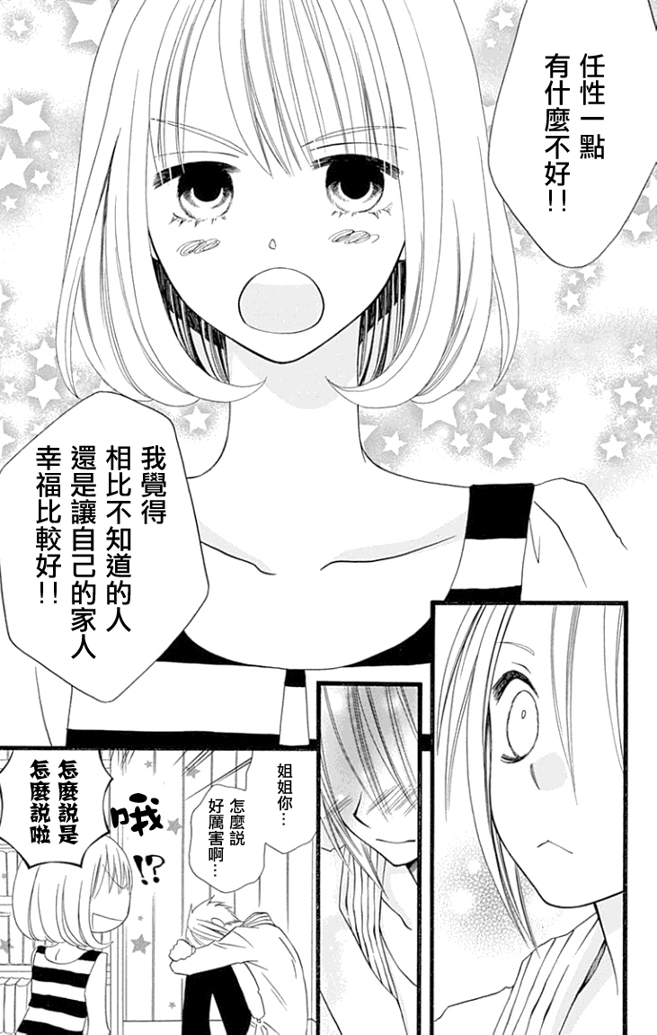 说谎的莉莉 第65话 第24页