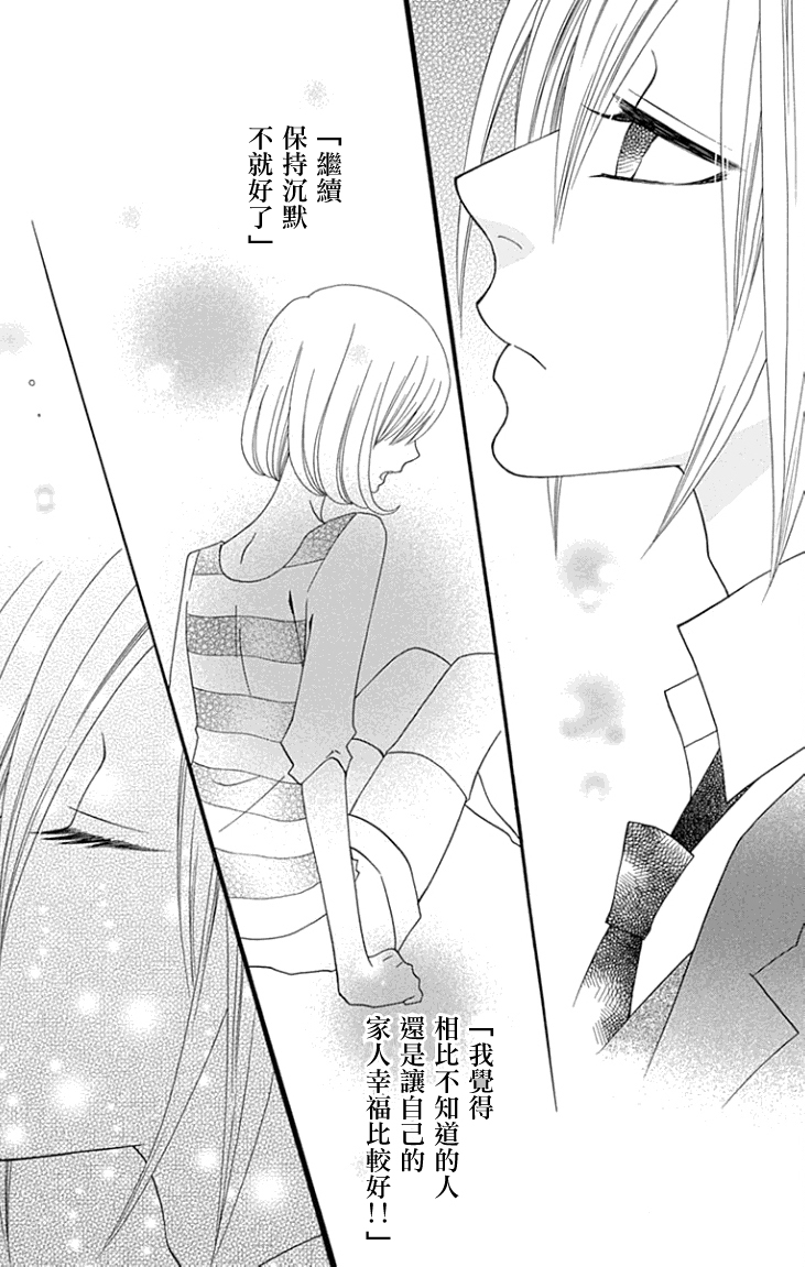 说谎的莉莉 第65话 第27页