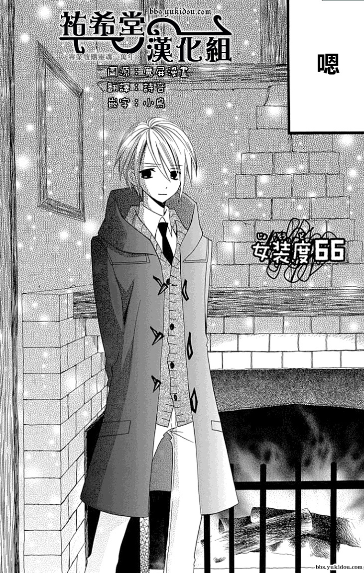 说谎的莉莉 第66话 第0页